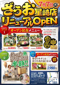 チラシ表/ざうお星崎店 リニューアルオープン