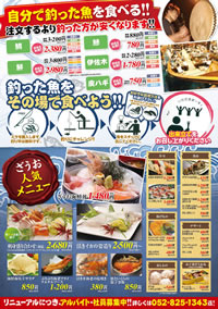 チラシ裏面/釣った魚をその場で食べよう!